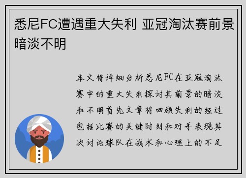 悉尼FC遭遇重大失利 亚冠淘汰赛前景暗淡不明