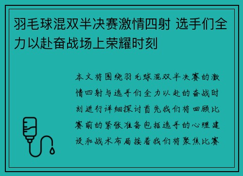羽毛球混双半决赛激情四射 选手们全力以赴奋战场上荣耀时刻