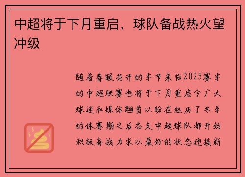 中超将于下月重启，球队备战热火望冲级