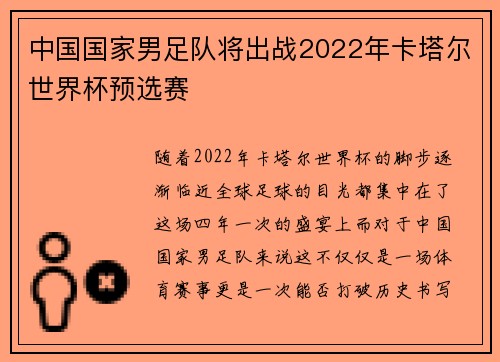 中国国家男足队将出战2022年卡塔尔世界杯预选赛