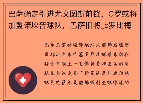 巴萨确定引进尤文图斯前锋，C罗或将加盟诺坎普球队，巴萨旧将_c罗比梅西更容易接近 他总是乐于助人