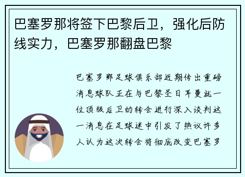巴塞罗那将签下巴黎后卫，强化后防线实力，巴塞罗那翻盘巴黎