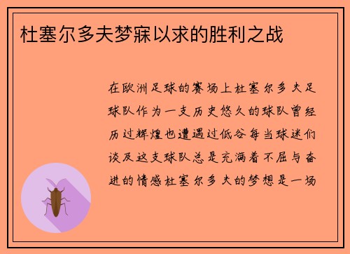 杜塞尔多夫梦寐以求的胜利之战
