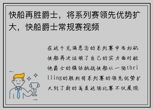 快船再胜爵士，将系列赛领先优势扩大，快船爵士常规赛视频