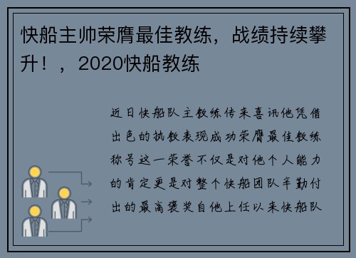 快船主帅荣膺最佳教练，战绩持续攀升！，2020快船教练