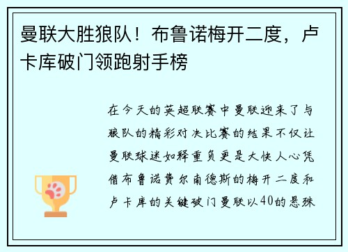 曼联大胜狼队！布鲁诺梅开二度，卢卡库破门领跑射手榜