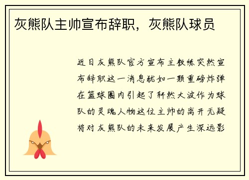 灰熊队主帅宣布辞职，灰熊队球员