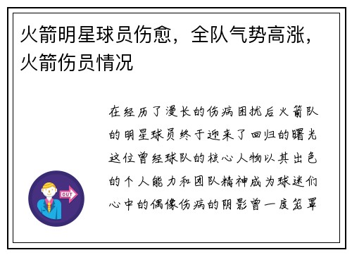 火箭明星球员伤愈，全队气势高涨，火箭伤员情况