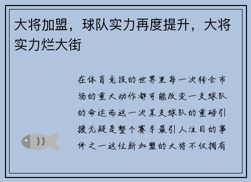 大将加盟，球队实力再度提升，大将实力烂大街