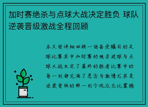 加时赛绝杀与点球大战决定胜负 球队逆袭晋级激战全程回顾