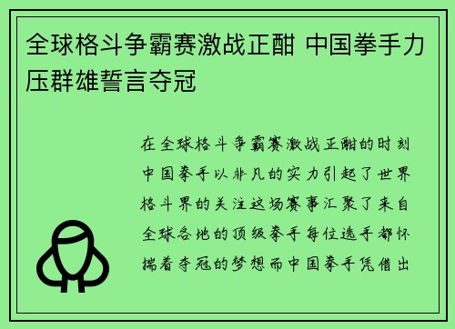 全球格斗争霸赛激战正酣 中国拳手力压群雄誓言夺冠