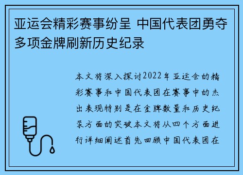 亚运会精彩赛事纷呈 中国代表团勇夺多项金牌刷新历史纪录