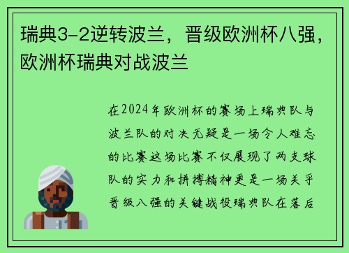 瑞典3-2逆转波兰，晋级欧洲杯八强，欧洲杯瑞典对战波兰
