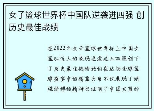女子篮球世界杯中国队逆袭进四强 创历史最佳战绩