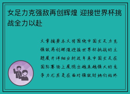 女足力克强敌再创辉煌 迎接世界杯挑战全力以赴