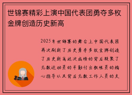 世锦赛精彩上演中国代表团勇夺多枚金牌创造历史新高