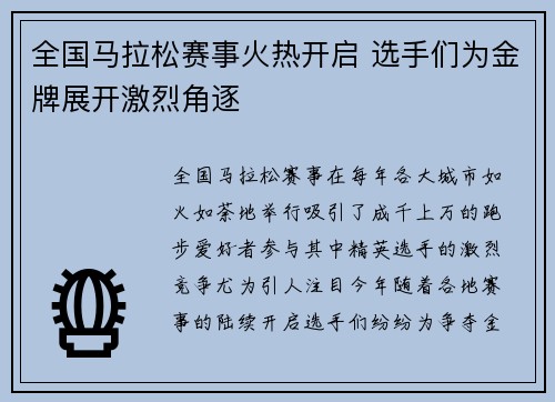 全国马拉松赛事火热开启 选手们为金牌展开激烈角逐