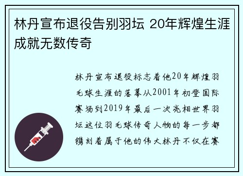 林丹宣布退役告别羽坛 20年辉煌生涯成就无数传奇