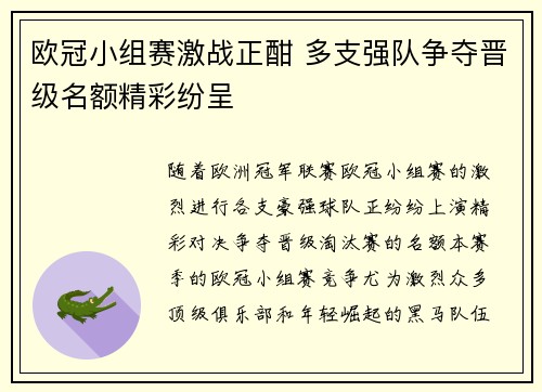 欧冠小组赛激战正酣 多支强队争夺晋级名额精彩纷呈
