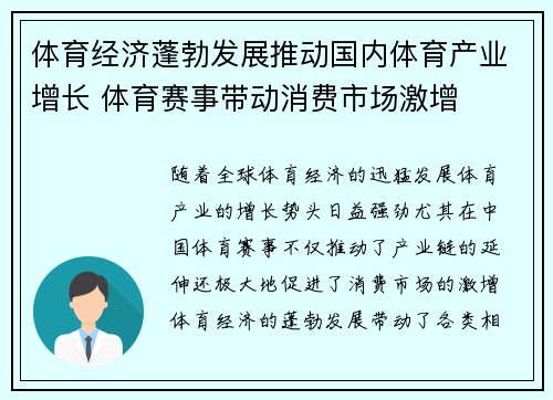 体育经济蓬勃发展推动国内体育产业增长 体育赛事带动消费市场激增