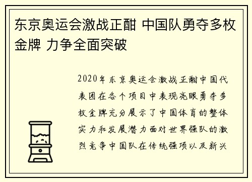 东京奥运会激战正酣 中国队勇夺多枚金牌 力争全面突破