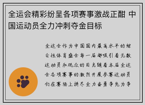全运会精彩纷呈各项赛事激战正酣 中国运动员全力冲刺夺金目标