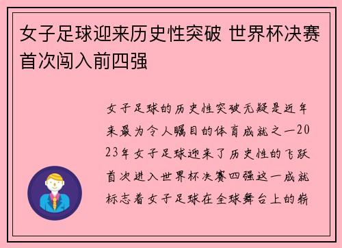 女子足球迎来历史性突破 世界杯决赛首次闯入前四强