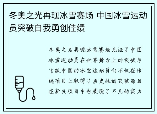 冬奥之光再现冰雪赛场 中国冰雪运动员突破自我勇创佳绩