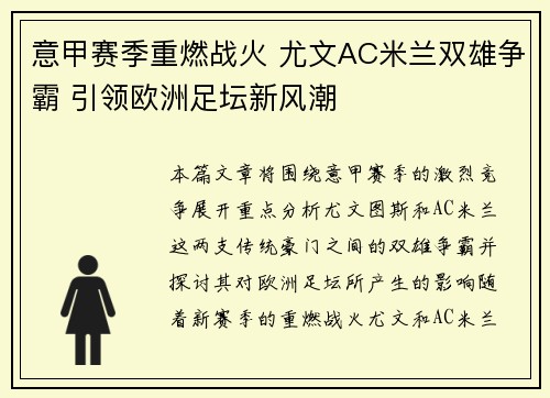 意甲赛季重燃战火 尤文AC米兰双雄争霸 引领欧洲足坛新风潮