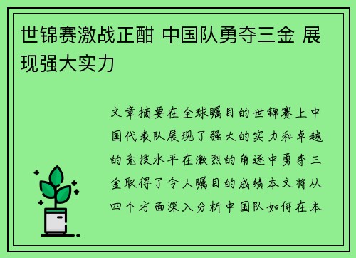 世锦赛激战正酣 中国队勇夺三金 展现强大实力