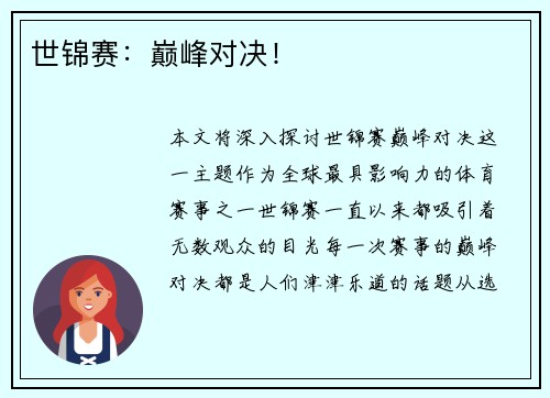 世锦赛：巅峰对决！