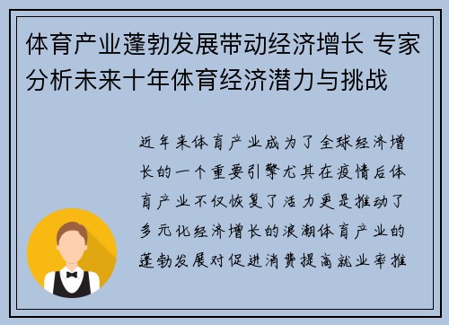 体育产业蓬勃发展带动经济增长 专家分析未来十年体育经济潜力与挑战