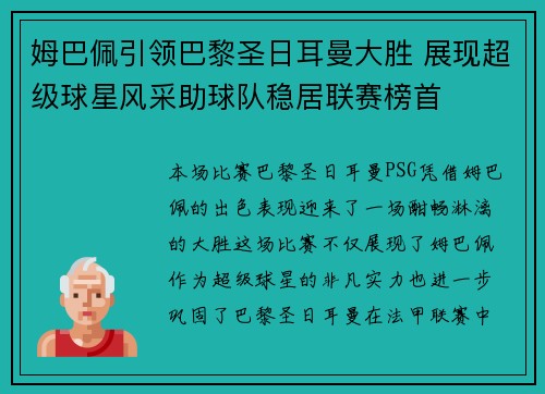 姆巴佩引领巴黎圣日耳曼大胜 展现超级球星风采助球队稳居联赛榜首