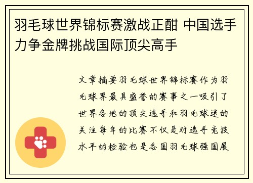 羽毛球世界锦标赛激战正酣 中国选手力争金牌挑战国际顶尖高手