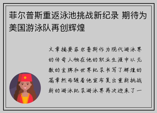 菲尔普斯重返泳池挑战新纪录 期待为美国游泳队再创辉煌